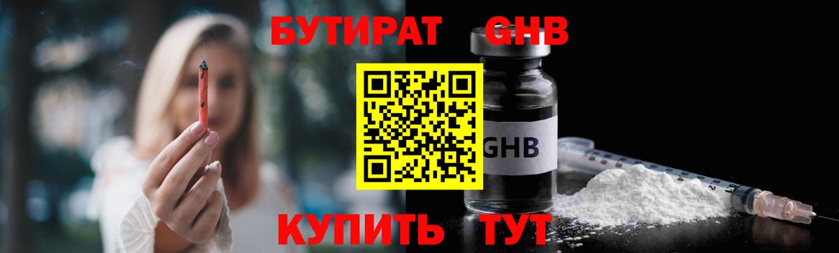 Звенигород  Бутират бутандиол  Бутират  Вход с VPN 