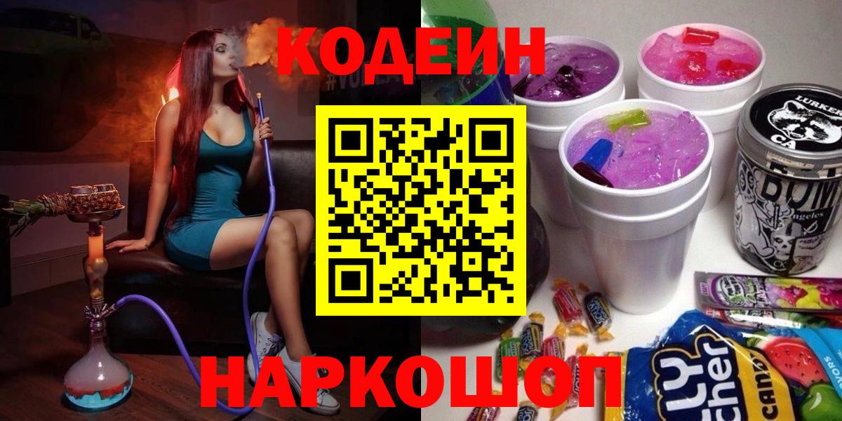 Codein Purple Drank Звенигород
