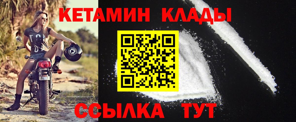 КЕТАМИН VHQ Звенигород