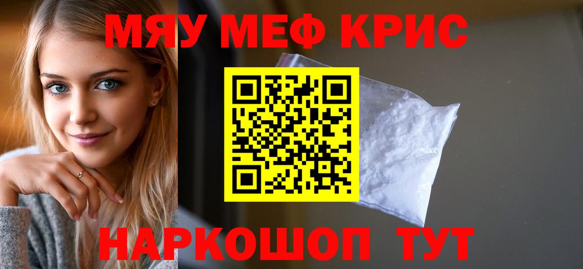 Меф Звенигород
