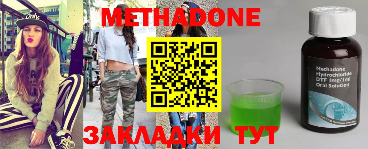 Метадон мёд  Метадон кристалл  Звенигород  Вход с VPN 